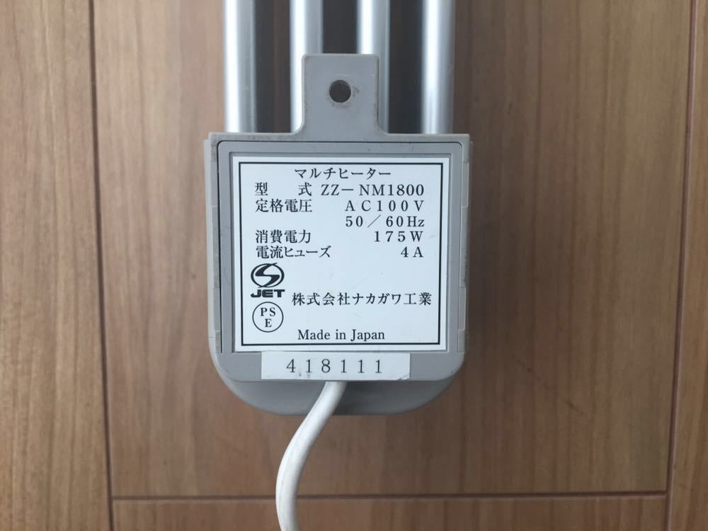 ナカガワ工業 マルチヒーター ZZ-NM1800 結露防止 窓用ヒーター 180cm