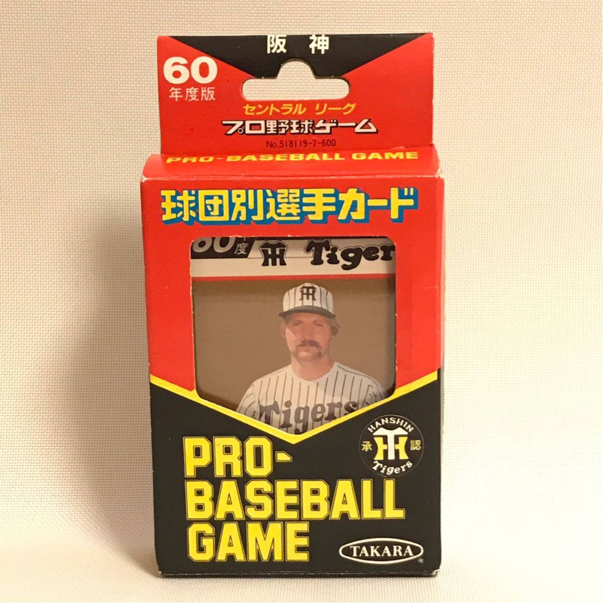 阪神タイガース[プロ野球ゲーム][球団別選手カード 60年度版](タカラ