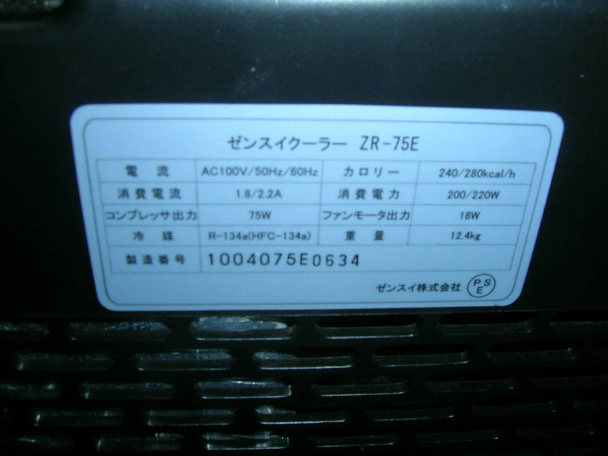 ゼンスイクーラー ZR-75E 動作確認品 | ヤマダウェブコム