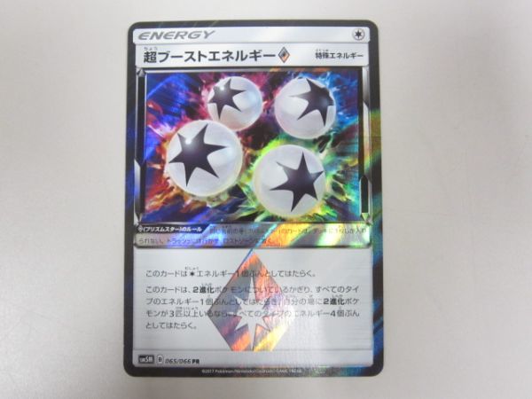○078N990L00◇ポケモンカード SM5M 065/066 PR 超ブーストエネルギー