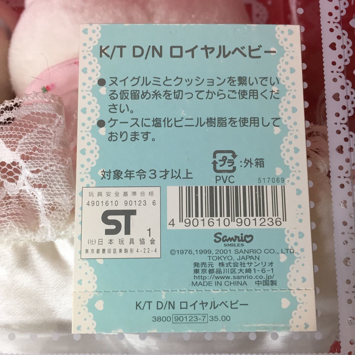キティ◇ハローキティ◇キティ&ダニエル◇ロイヤルベビー◇ぬいぐるみ