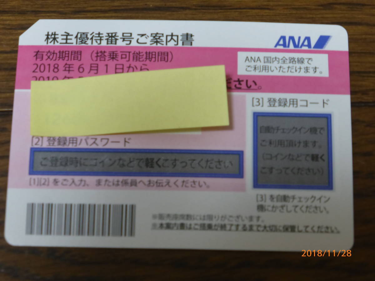定番，2025 ANA株主優待券 2枚 2019年5月31日ま 有効(優待券、割引券)｜売買されたオークション情報、yahooの商品情報をアーカイブ公開 - オークファン 優待券、割引券