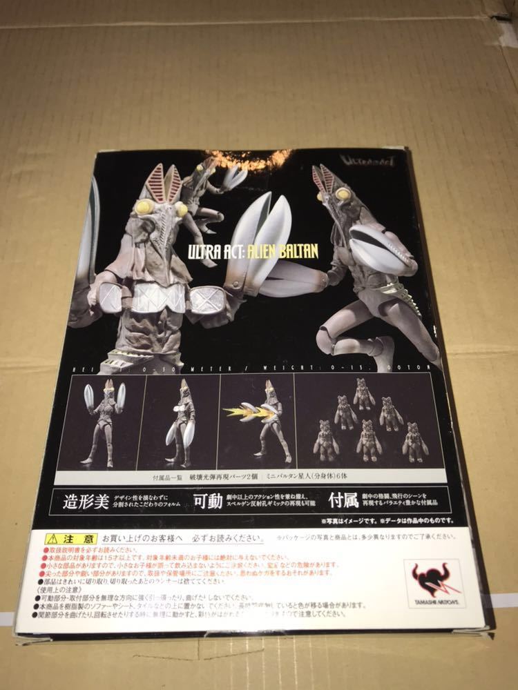 バルタン星人 ULTRA-ACT | - ウルトラアクト ACT バンダイ 未開封 (2