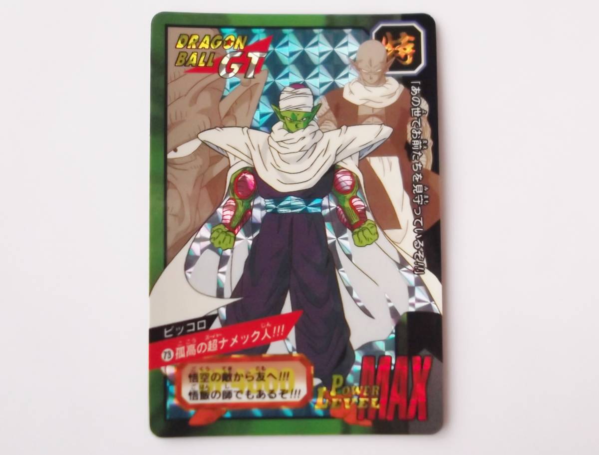 ドラゴンボール スーパーバトル ピッコロ 1993 怪光線で奇襲