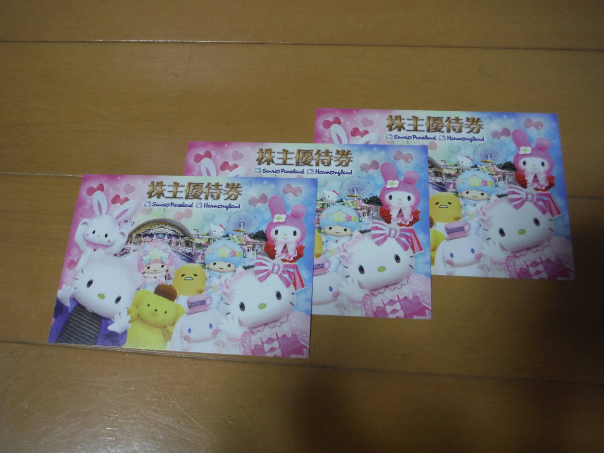☆サンリオ株主優待券3枚　お買い物割引券付　定形郵便送料無料☆