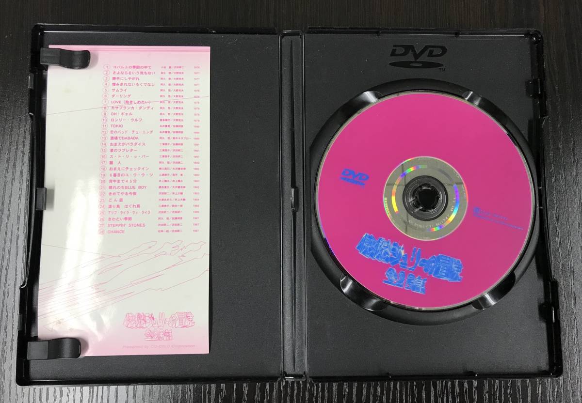 快傑ジュリーの冒険 全28話 DVD 【公式通販】