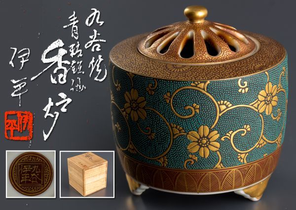 九谷焼 林伊平作 香炉(共箱付き) 04956 煎茶道具 九谷焼 香炉 伊平造 共