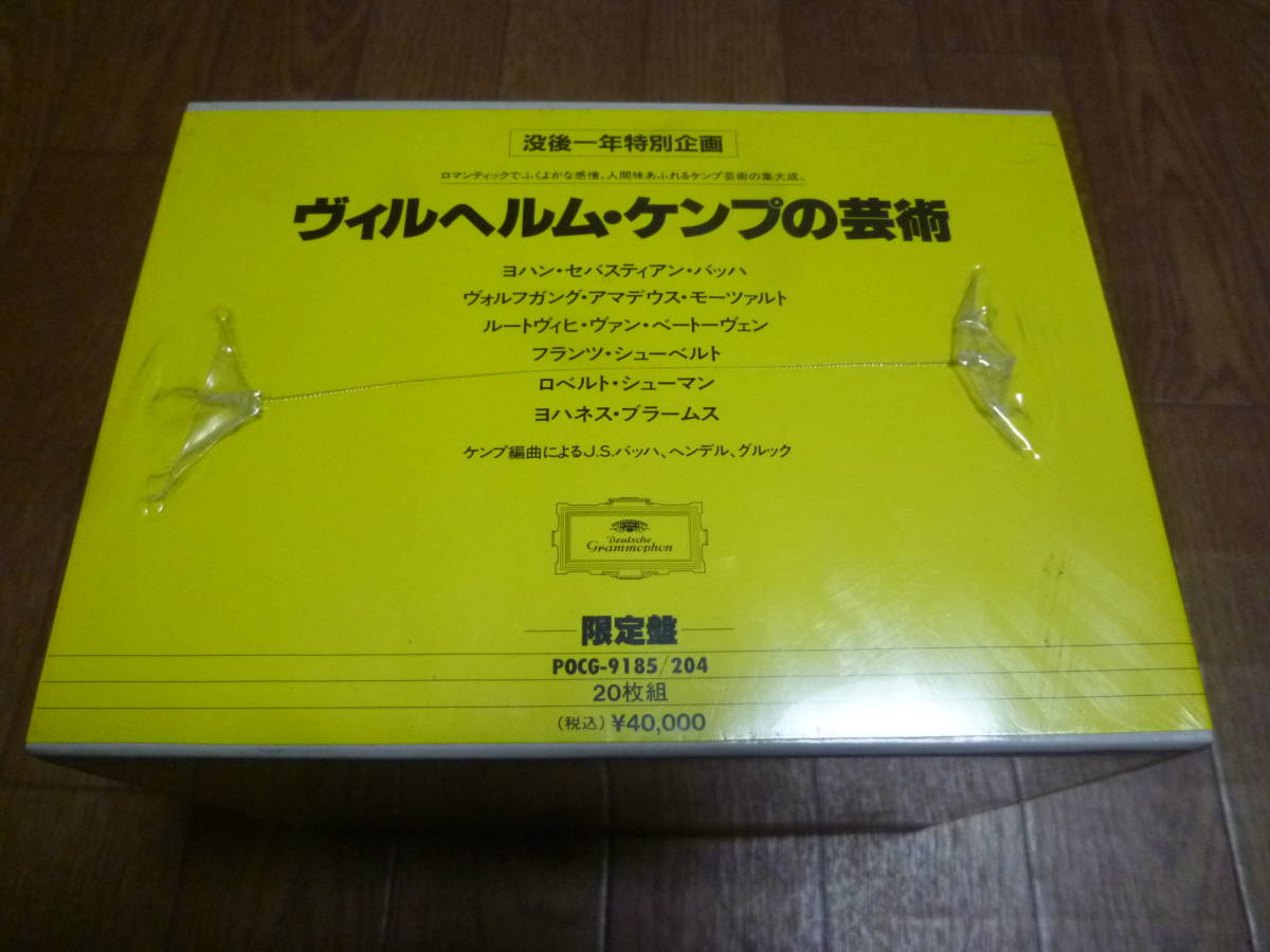 ヴィルヘルム・ケンプの芸術 ◇CD ヴィルヘルム・ケンプの芸術 限定盤