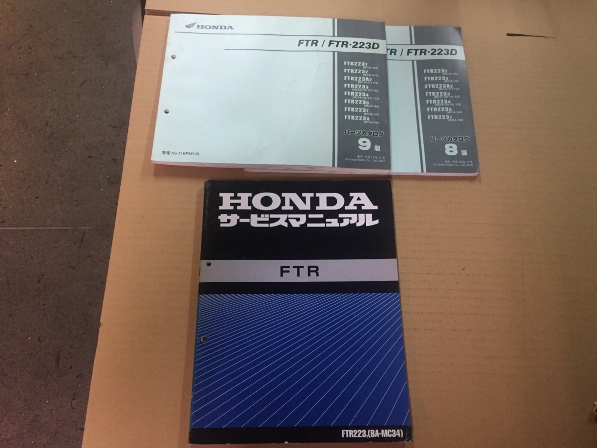 ftr223 FTR MC34 サービスマニュアル＆パーツリストセット サービス