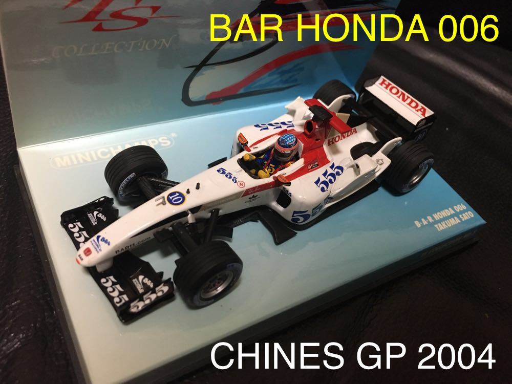 PMA 1/43 BAR ホンダ 005 佐藤琢磨 日本GP 1⁄43 PMA 005 2003&2004