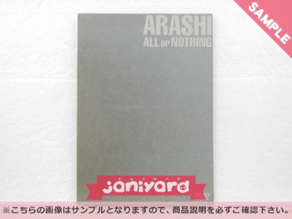 嵐 DVD ALL or NOTHING(廃盤) [良品]