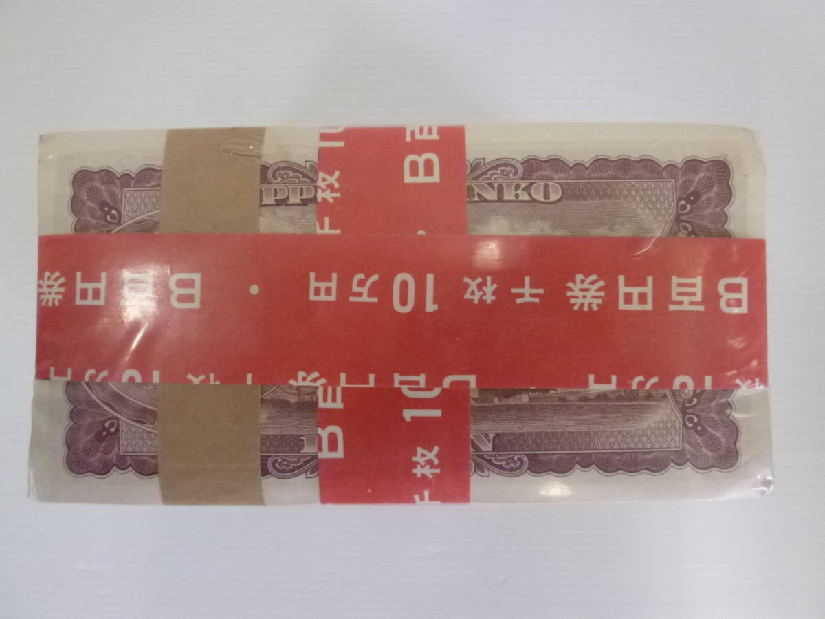 ☆板垣退助 100円札 旧紙幣 百円札 赤帯 千枚 10