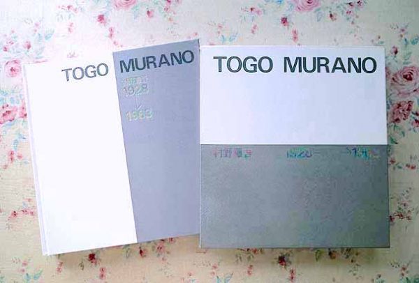 MURANO 村野藤吾作品集 TOGO 1928-1963 - 買取 新建築社 1964-1974