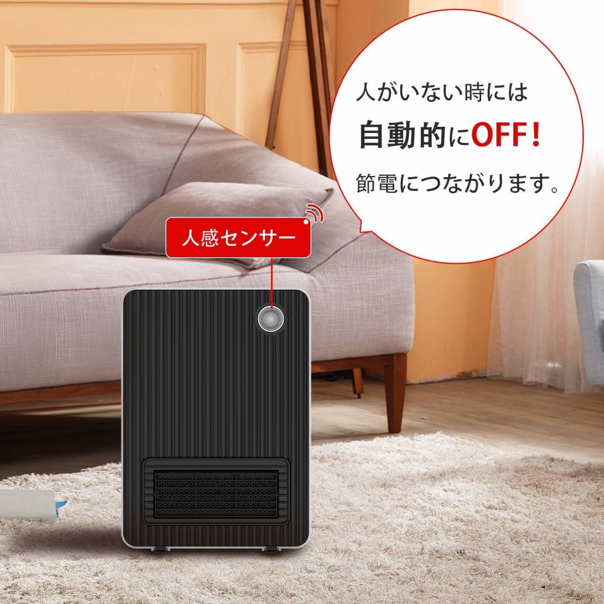 【新品 1円】セラミックファンヒーター 人感センサー 省エネ 即暖 オフィス コンパクト 暖房器具 おしゃれ 脱衣所 洗面所 ポイント消化