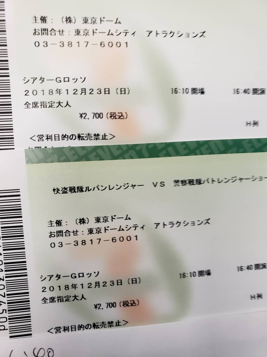 快盗戦隊ルパンレンジャーvsパトレンジャーショー　特別公演　シアターGロッソ　Ｈ列　千秋楽_1