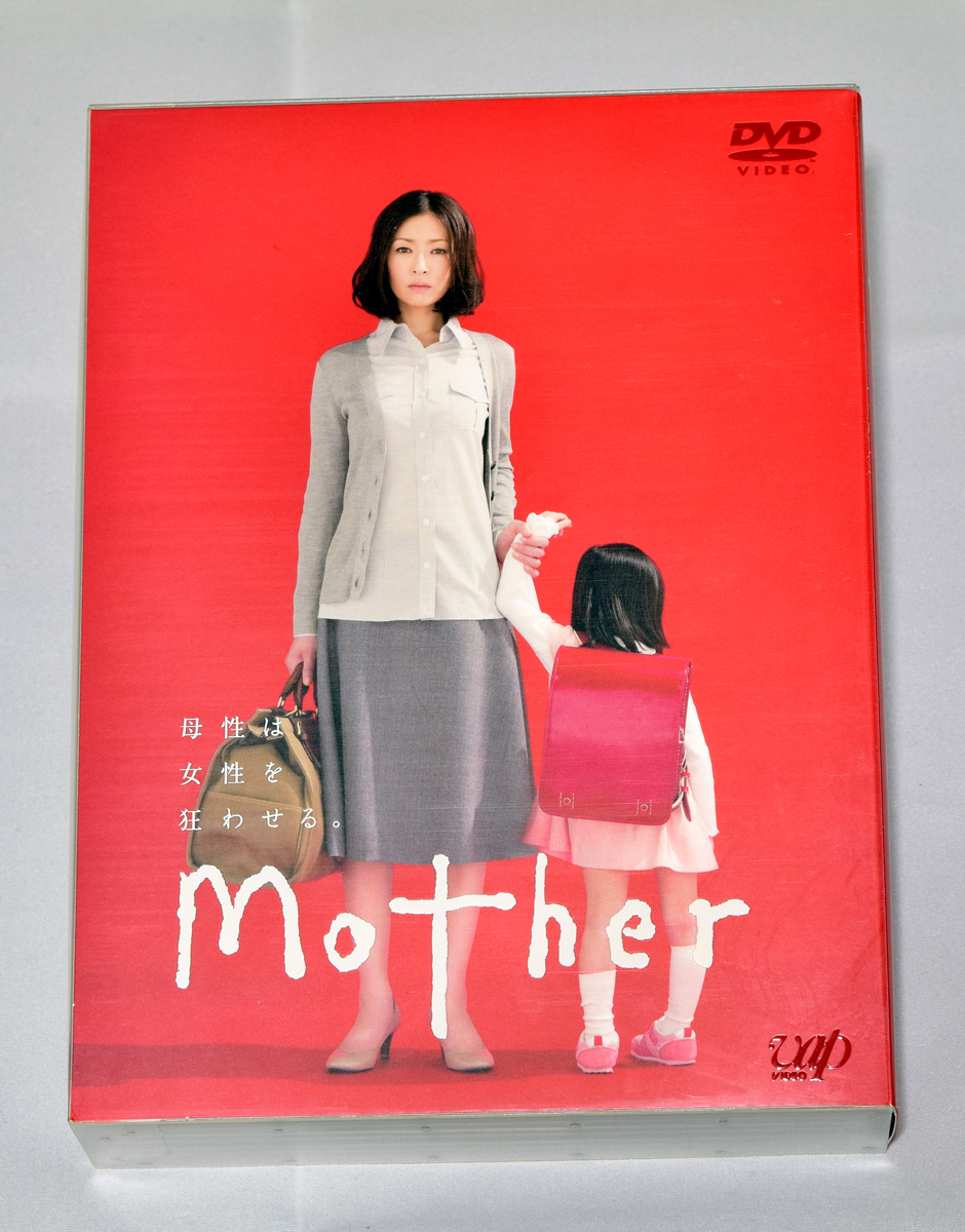 送料無料☆Mother DVD-BOX 初回限定版☆松雪泰子 芦田愛菜 中古DVD