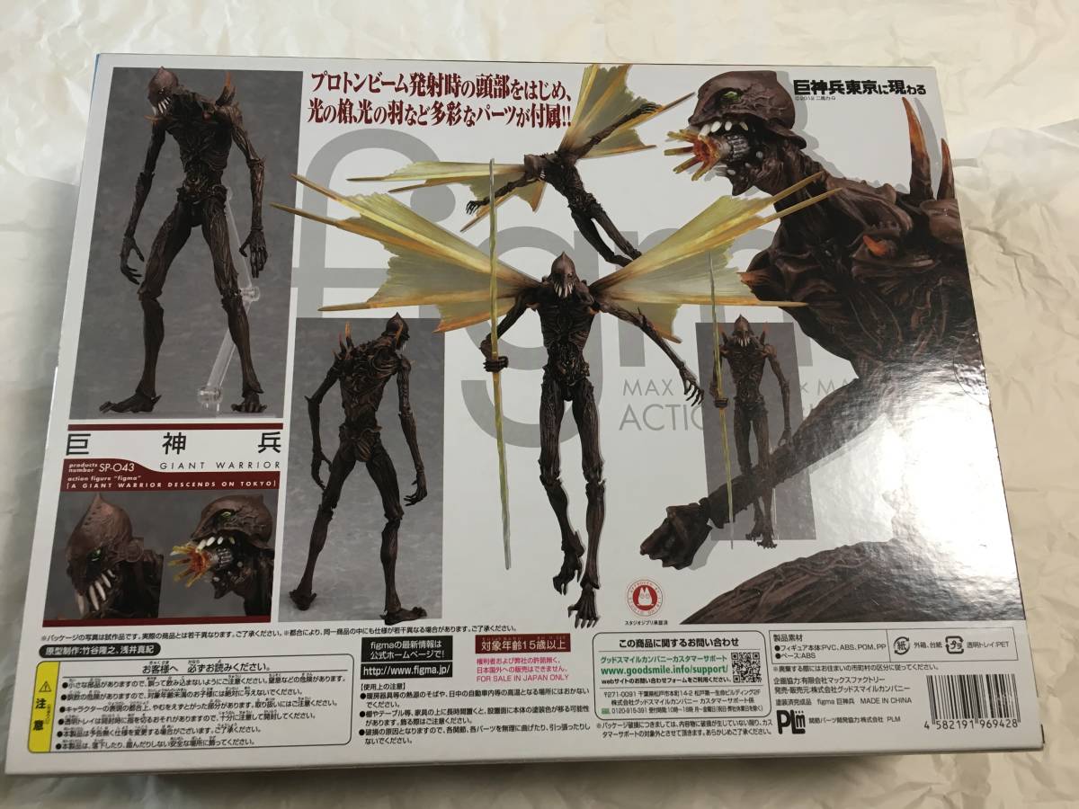 開封済み】SP-043 figma 巨神兵 【公式通販】