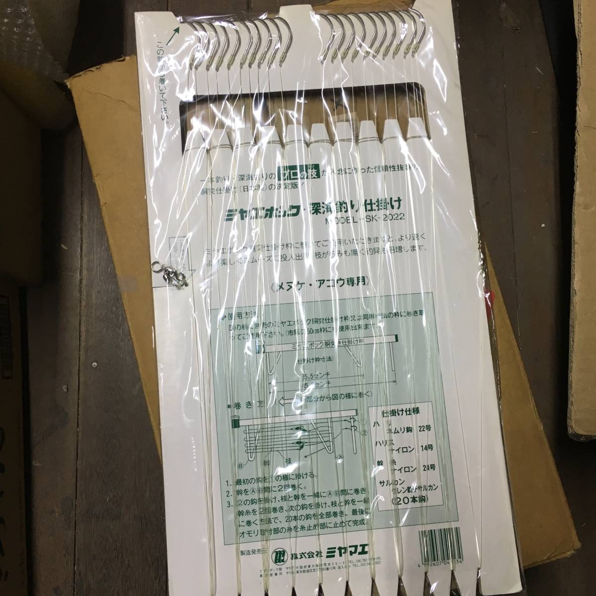 個セット ミヤマエ ミヤエポック 深海釣り仕掛け メヌケ アコウ専用 ケース売り 元値円相当 船用 売買されたオークション情報 Yahooの商品情報をアーカイブ公開 オークファン Aucfan Com