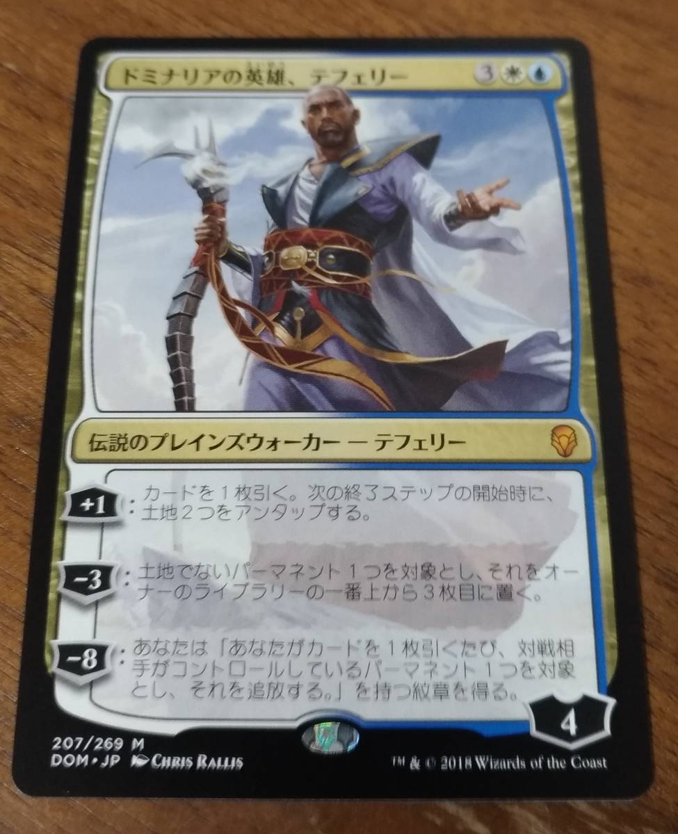 ドミナリアの英雄、テフェリー Hero of MTG Dominaria BIGWEB [DOM