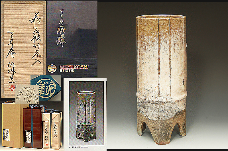 星庵特別企画 県重要無形文化財 十四代坂田泥華(泥珠) 天耳庵 星庵特別企画 県重要無形文化財 十四代坂田泥華(泥珠) 天耳庵