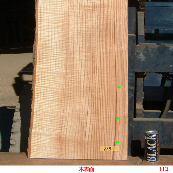 タモ縮杢 113（厚さ26ミリ、長さ90センチ） 134タモ縮杢・波杢スタビ
