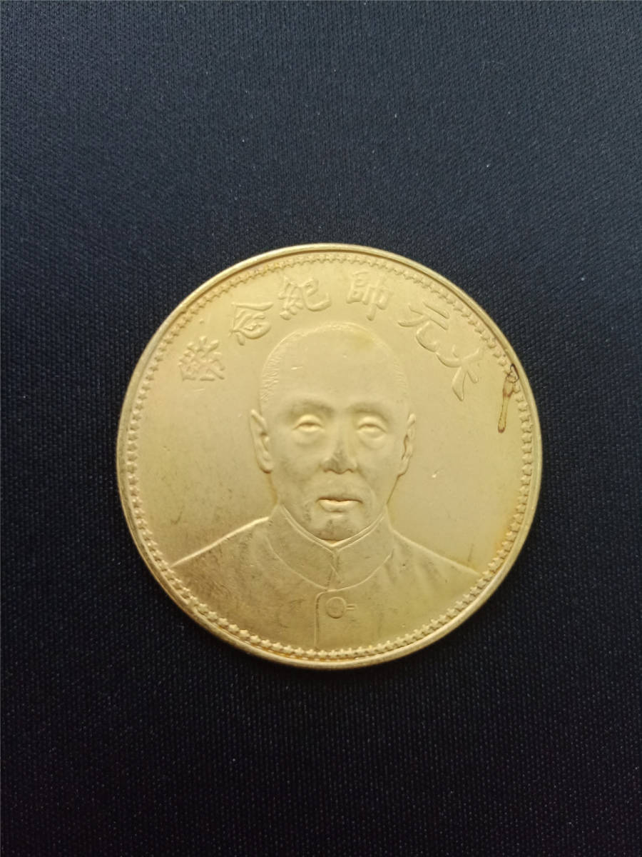 中国古銭 壹圓 七錢二分 レア 中華民国17年1ドル 蔵出 中華