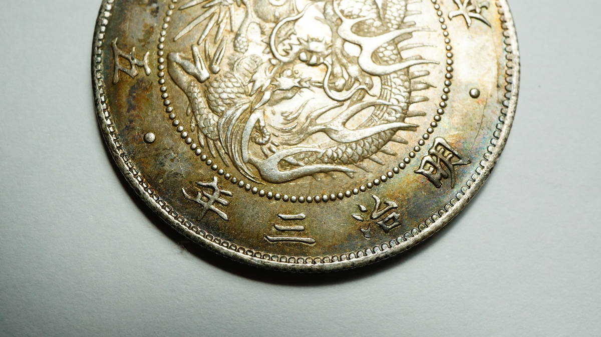 明治 三年 四年 五十銭 ハネ本 銀貨 近代貨幣 明治3年 4年 50銭 明瞭