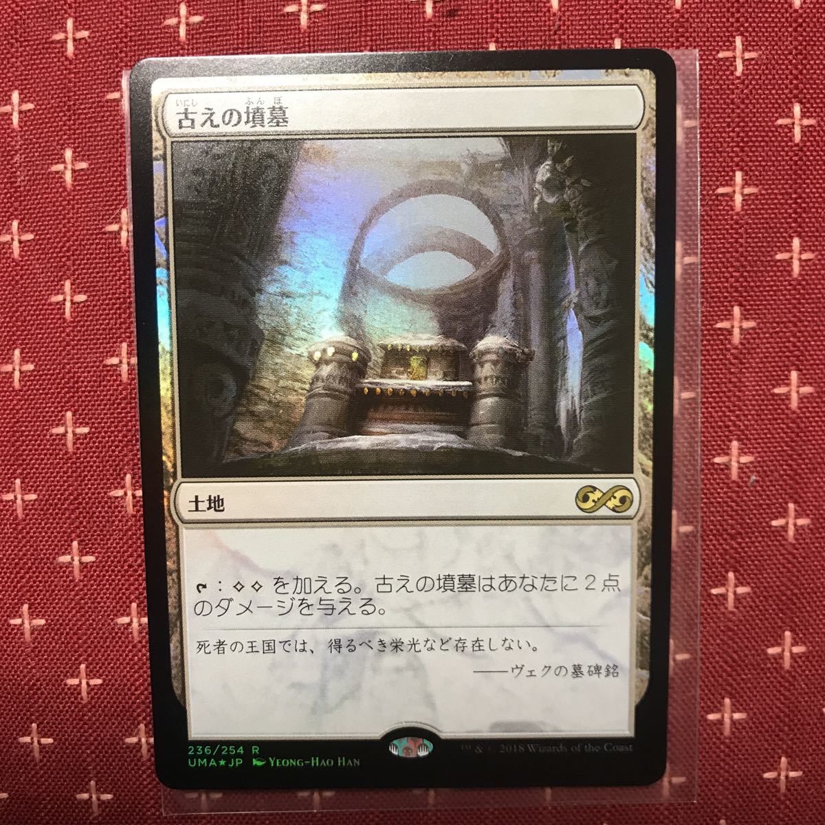 古えの墳墓 MTG Tomb 古えの墳墓 日本語 foil