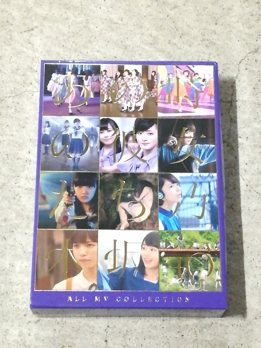 送料510円～ 乃木坂46 ALL MV COLLECTION あの時の彼女たち 初回仕様限定