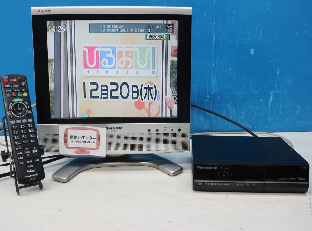 ◇外付け地デジチューナー｜USBハードディスク対応｜Panasonic パナソニック｜デジタルCATVチューナー CATVデジタルSTB｜TZ-LS300P (F6256)