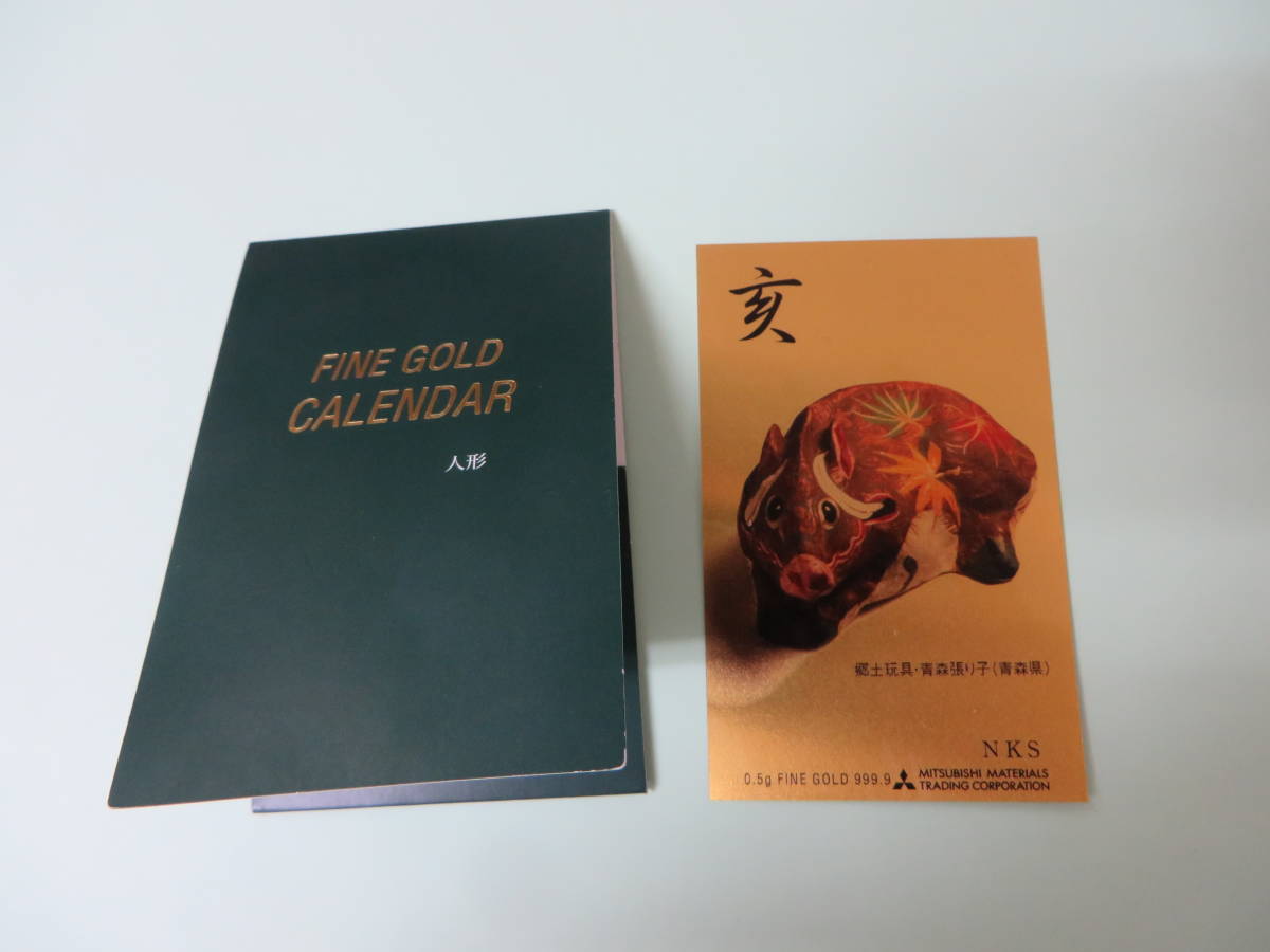 保管品 三菱マテリアル 純金 カレンダー 2019年 亥 純金カード 0.5g 