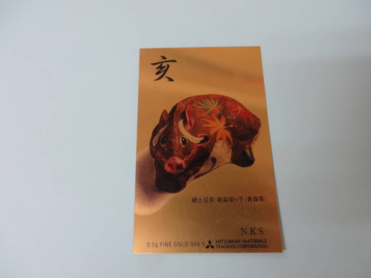 保管品 三菱マテリアル 純金 カレンダー 2019年 亥 純金カード 0.5g 