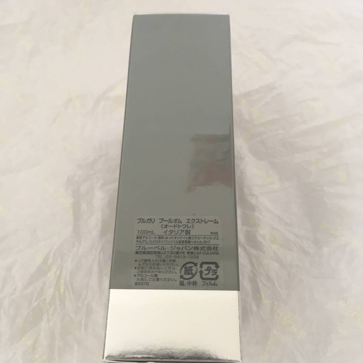 ☆送0♪ブルガリ プールオム エクストリーム 100ml 香水 エクスト 