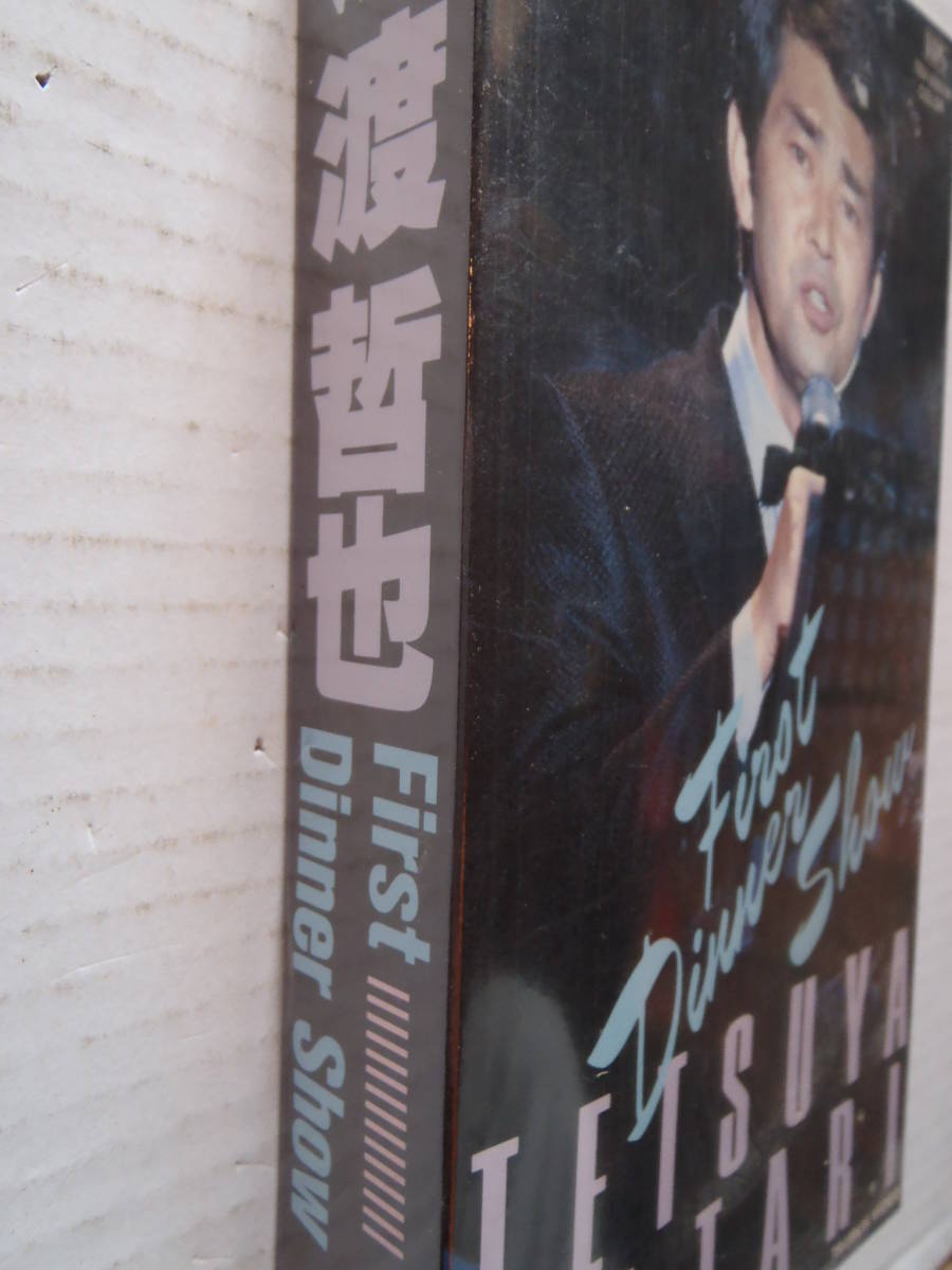 渡哲也ファーストディナーショービデオＶＨＳ 渡哲也 ファーストディナーショー 1986年 ☆ 新品未開封 VHS
