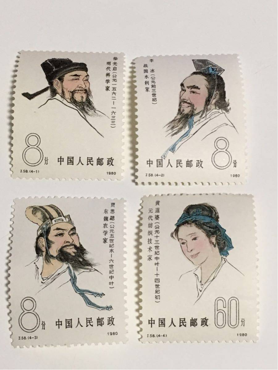未使用】中国切手 J58 中国古代科学者 4種完 | HANABI.COMMUNITY