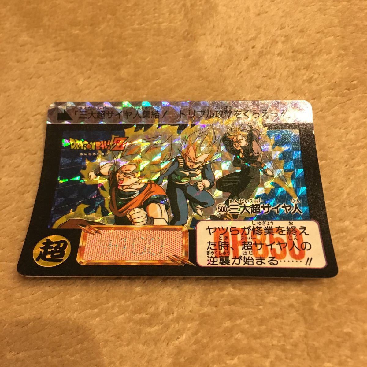 カードダス ドラゴンボール 0 公式通販 三大超サイヤ人 ドラゴンボール 