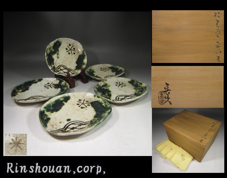 北大路魯山人 蟹絵 平向 於里辺 二／共箱（星ヶ岡茶寮印）／織部 蟹皿 