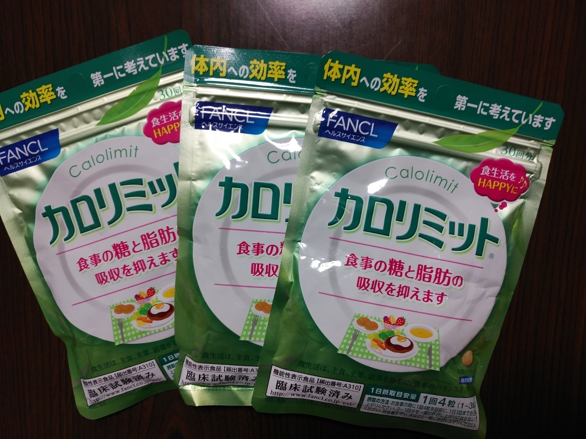 クリックポスト発送可 FANCL ファンケル カロリミット30回分 3袋