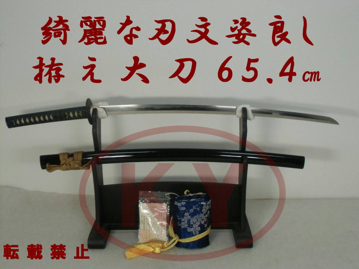 【SALE，人気SALE】 綺麗な刃文姿良し 拵え 大刀 65.4cm 居合刀 真剣 刀剣 太刀 日本刀 刀(刀、太刀)｜売買されたオークション情報、yahooの商品情報をアーカイブ公開 - オークファン 刀、太刀