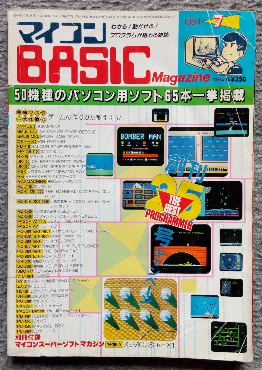 マイコン BASIC Magazine ベーシックマガジン 1984年7月号 ベーマガ 電波新聞社(パソコン一般)|売買されたオークション情報 ...