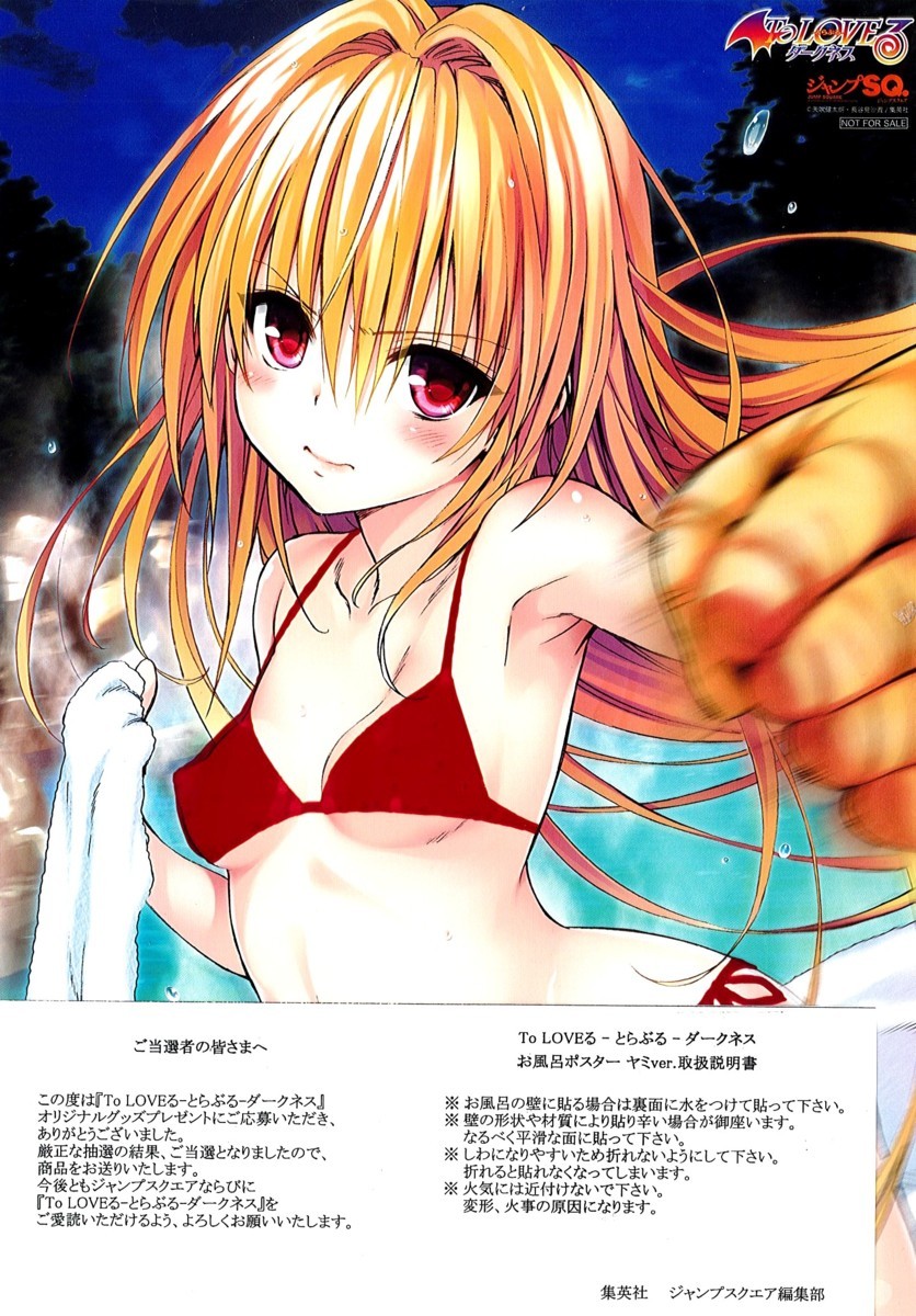 【低価，お得】 E94 To LOVEる -とらぶる- ダークネス ヤミ お風呂ポスター ジャンプSQ.19 Vol.03 抽選プレゼント(た行)｜売買されたオークション情報、yahooの商品情報をアーカイブ公開 - オークファン た行