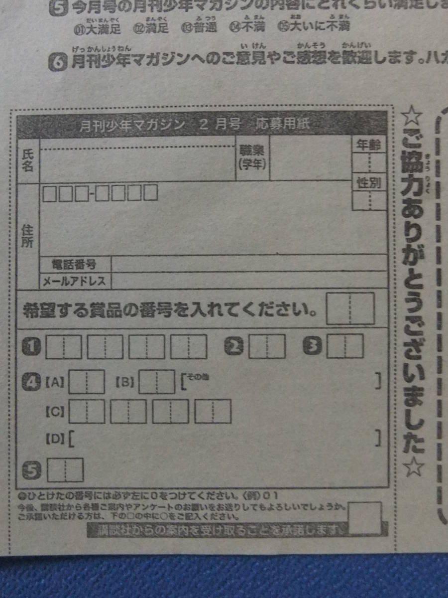 月刊少年マガジン２月号 アンケート応募用紙 ３枚セット 60円にて発送Ｂの入札履歴 - 入札者の順位