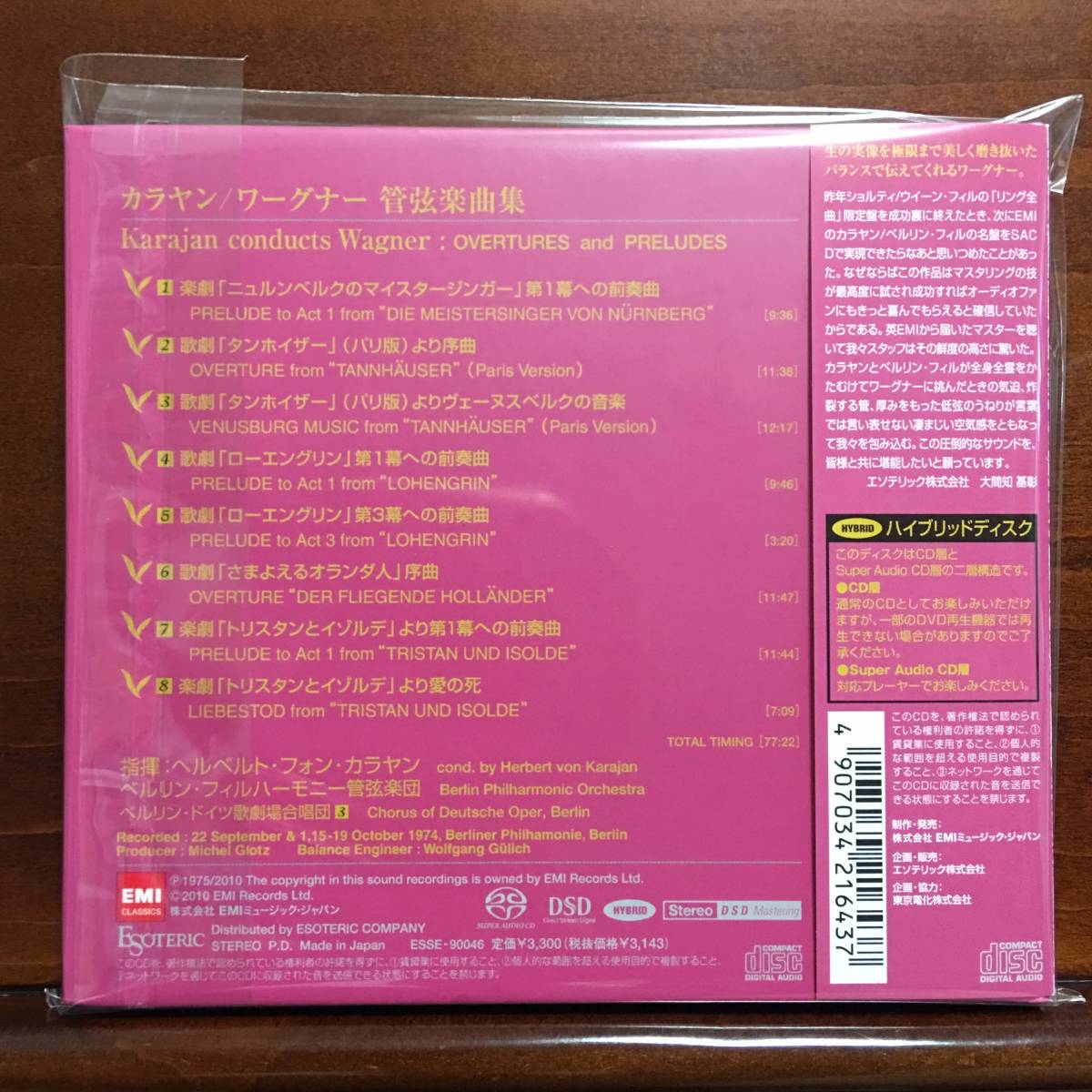 エソテリック Esoteric ワーグナー 管弦楽 カラヤン SACD 未開封