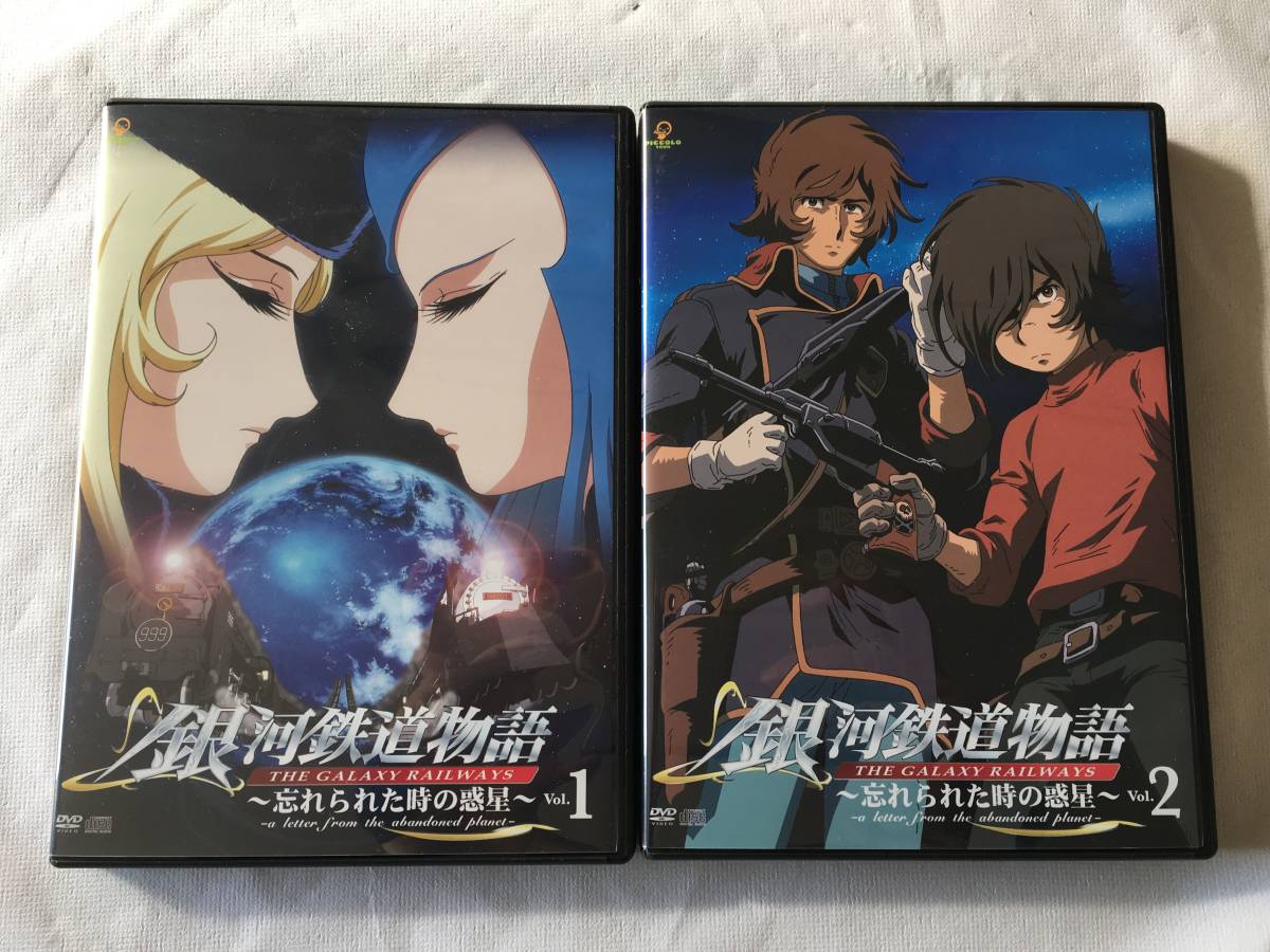 ■銀河鉄道物語■～忘れられた時の惑星～■DVD-BOX■全4巻■オリジナルサウンドトラック2枚付き■