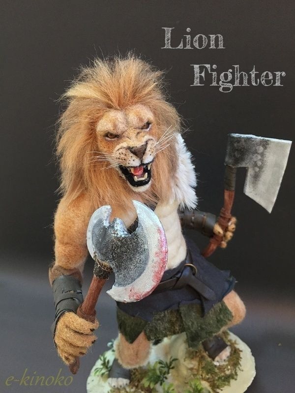 e-kinoko 羊毛フェルト 獣人 ケモノ 猛獣 ライオン 戦士 フェルト