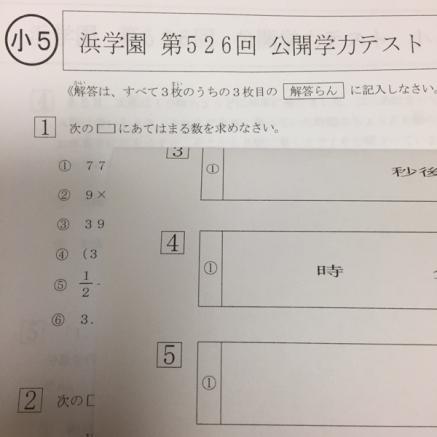 浜学園 小6 公開学力テスト 4教科 算数 国語 理科 社会 9年分 最新