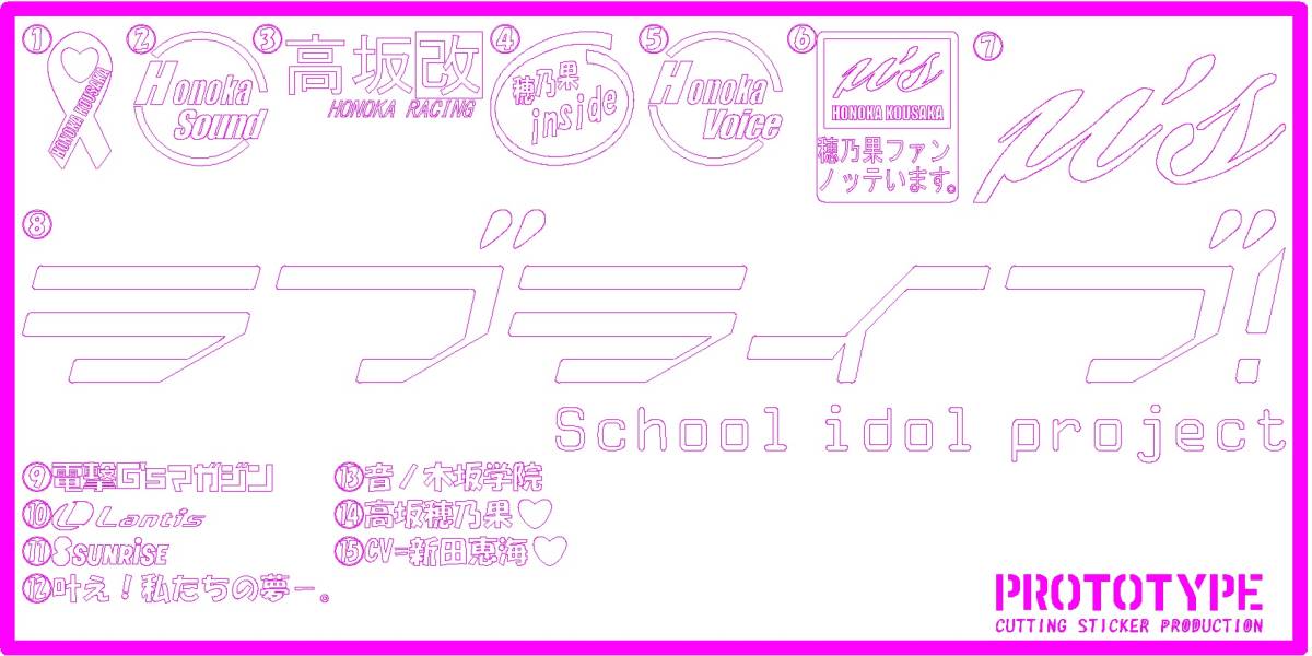 ラブライブ M S系痛車ベースステッカー製作代行a Love Live School Idol Project 電撃g ｓマガジン Lantis Sunrise 音ノ木坂学院校章 ステッカー 売買されたオークション情報 Yahooの商品情報をアーカイブ公開 オークファン Aucfan Com