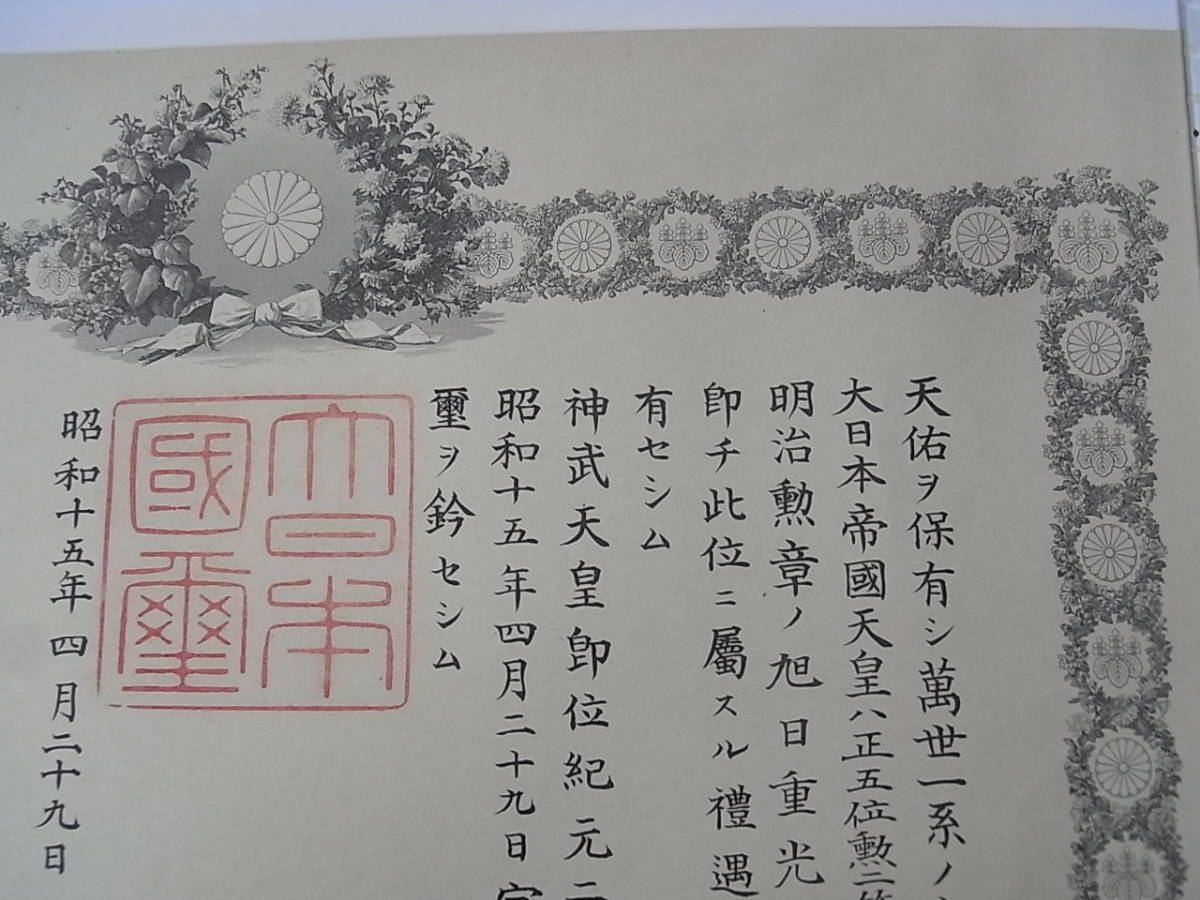 勲章他｜買取実績紹介｜骨董品 Wikipedia 勲二等旭日重光章｜旧日本軍 