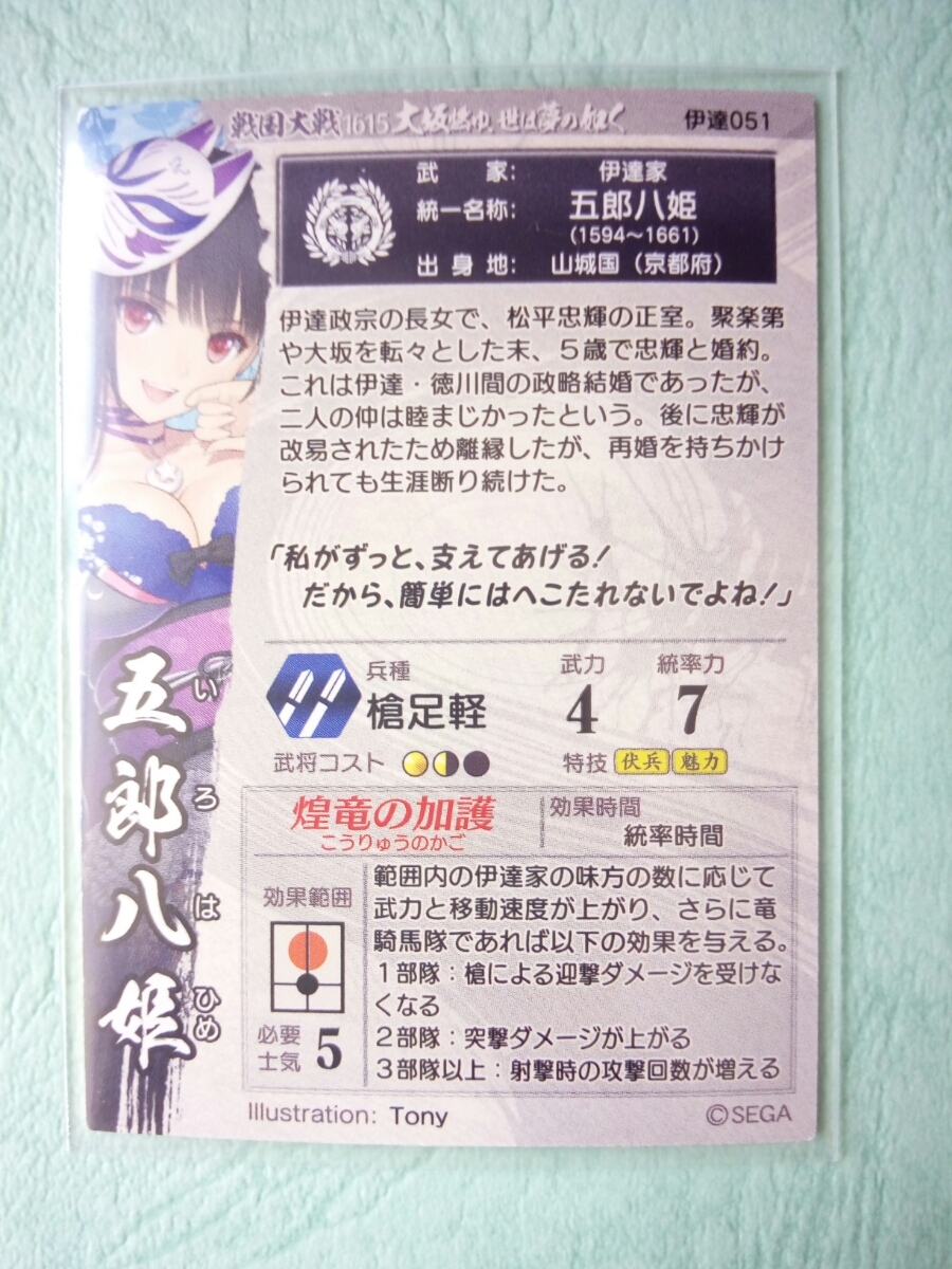 ☆戦国大戦 伊達051 [SSR] ： 五郎八姫