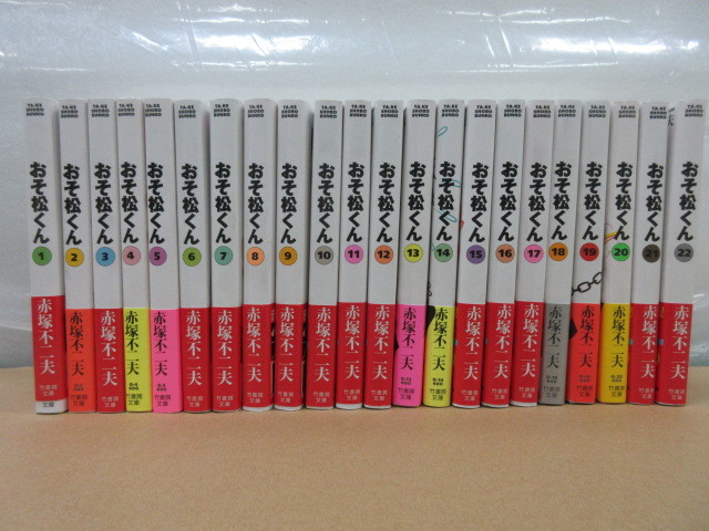 おそ松くん 1巻 22巻 赤塚不二夫 倉庫内整理中(全巻セット)|売買されたオークション情報、yahooの商品情報をアーカイブ公開 ...